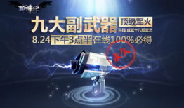 枪神纪爆料最新四月,神秘势力崛起，英雄集结再战巅峰